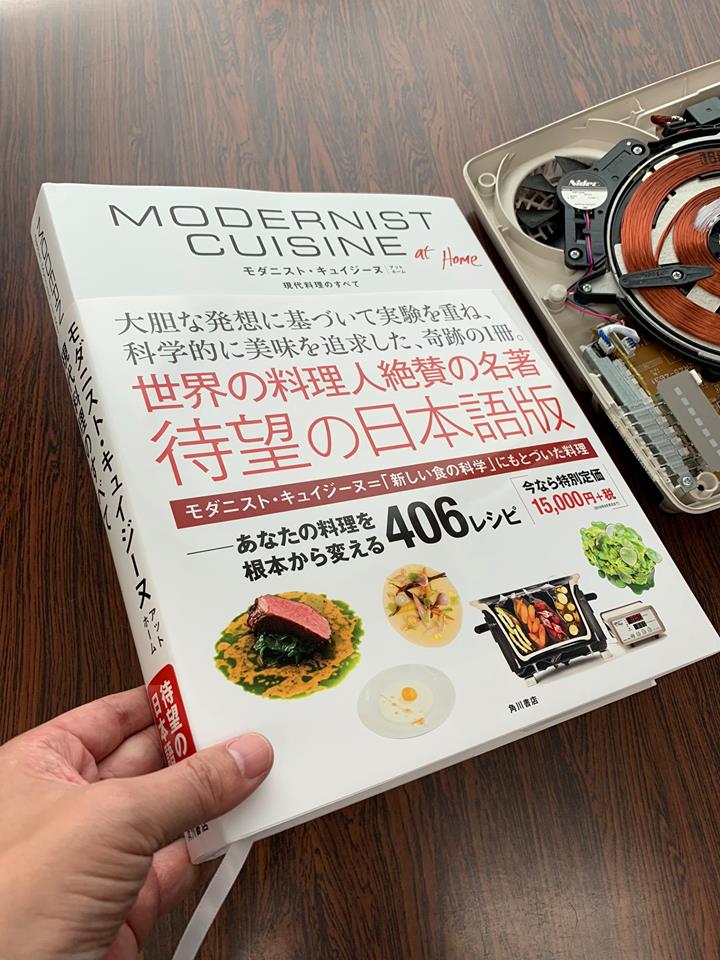 レビュー】モダニスト・キュイジーヌアットホーム 現代料理のすべて